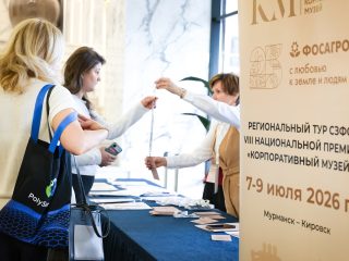 Региональный тур СЗФО VIII Национальной премии «Корпоративный музей»