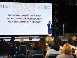 Региональный тур СЗФО VIII Национальной премии «Корпоративный музей»