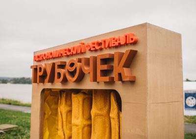 ФЕСТИВАЛЬ ТРУБОЧЕК