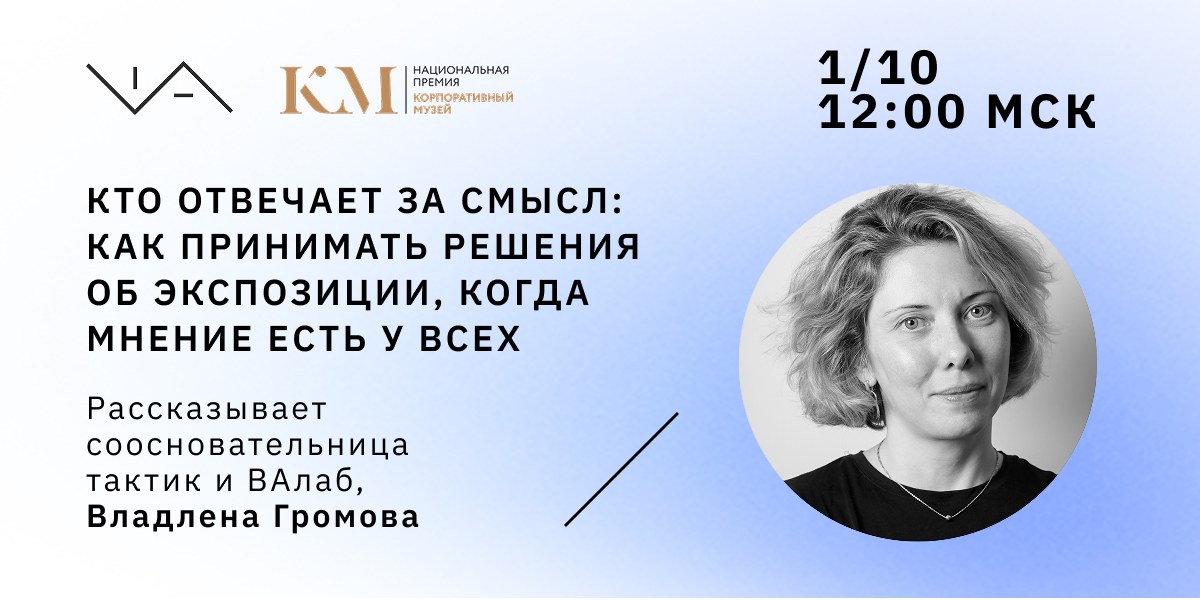 За смысл отвечает автор: вебинар с экспертом Владленой Громовой