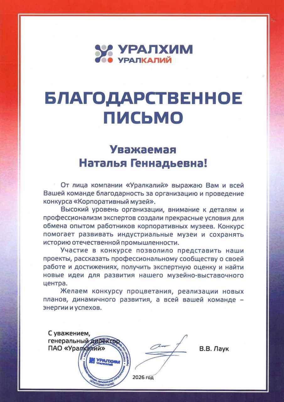 ПАО «Уралкалий»