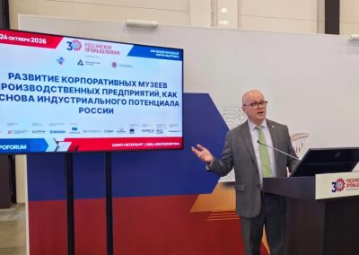 Корпоративные музеи на форуме «Российский промышленник»: от обмена опытом к общему плану