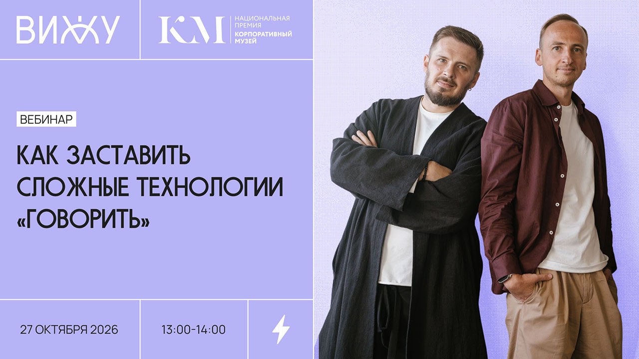 Как заставить сложные технологии «говорить» на примере реализованных проектов